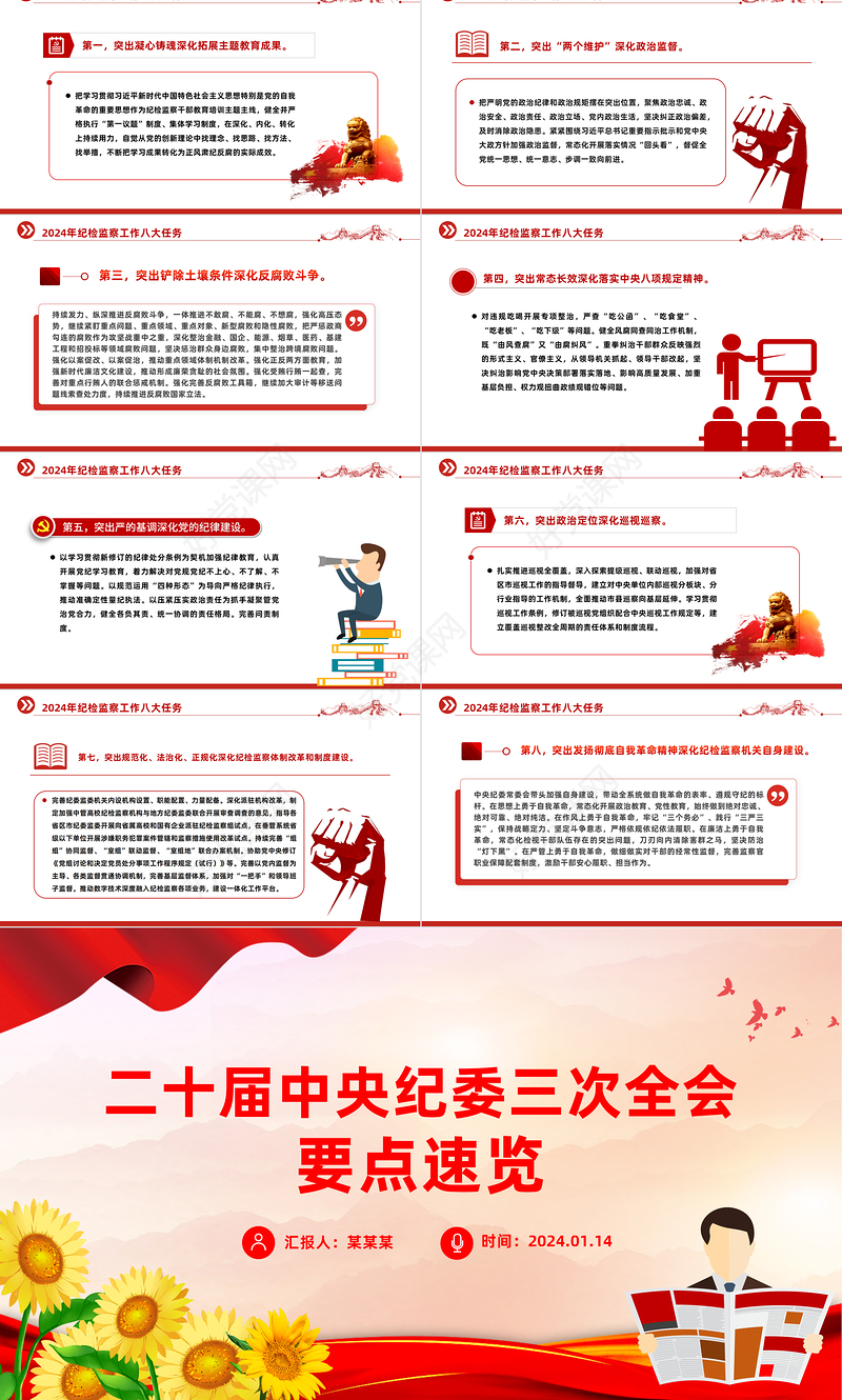 一文读懂二十届中央纪委三次全会公报PPT红色简洁公报要点学习课件