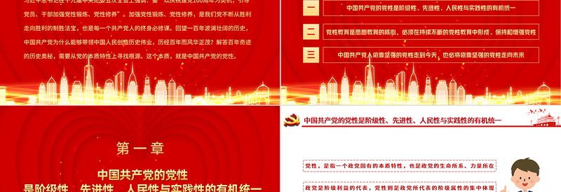 2021党性修养是共产党人的终身课题PPT创意红色建党100周年党员教育培训专题党课课件