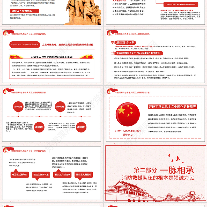 简洁中国风担当神圣使命就要心中装着人民党课PPT