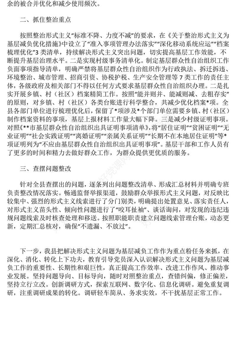 为基层减负工作情况总结下载