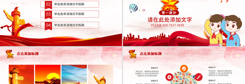 原创红色少先队少年先锋队红领巾PPT模板-版权可商用