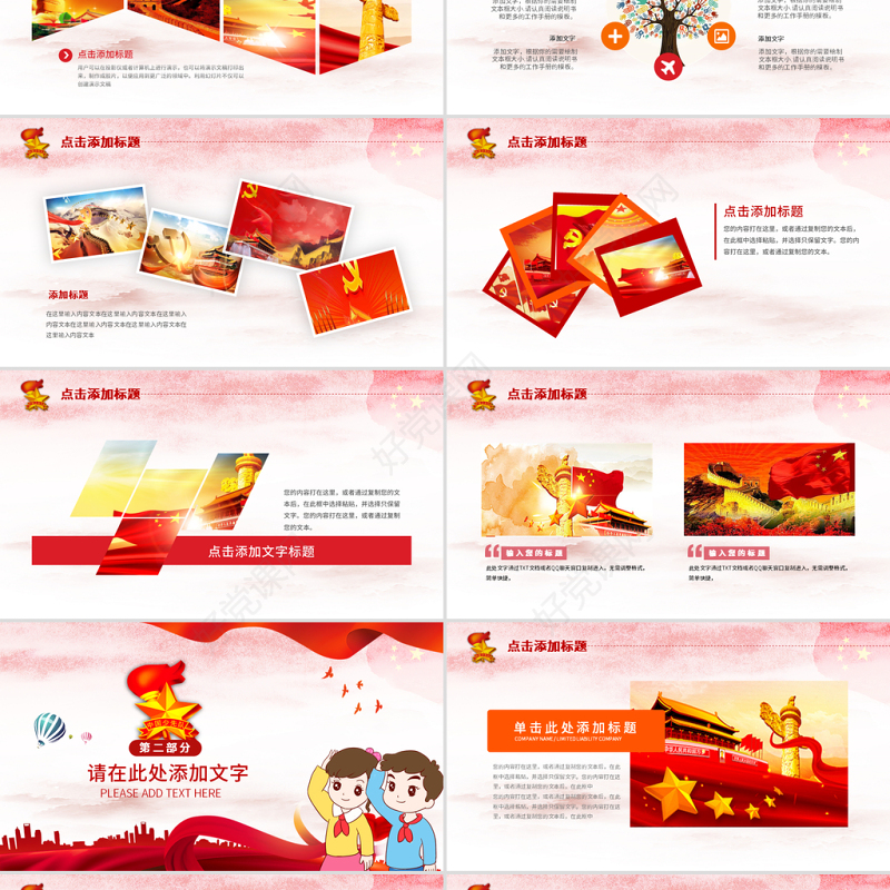 原创红色少先队少年先锋队红领巾PPT模板-版权可商用