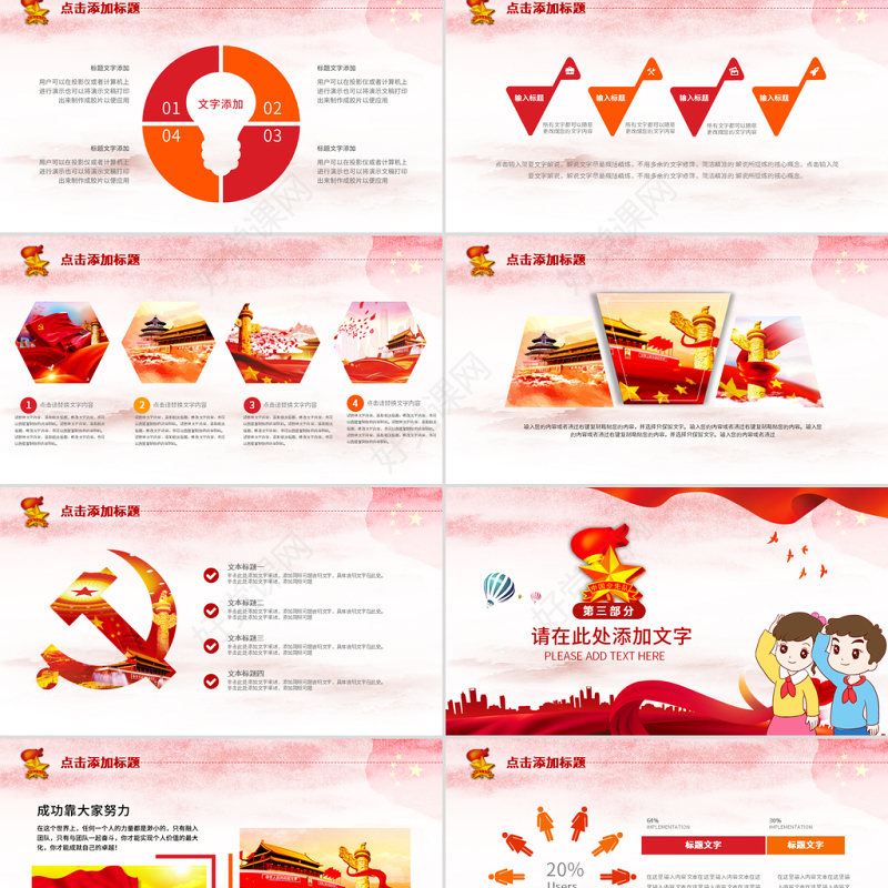 原创红色少先队少年先锋队红领巾PPT模板-版权可商用