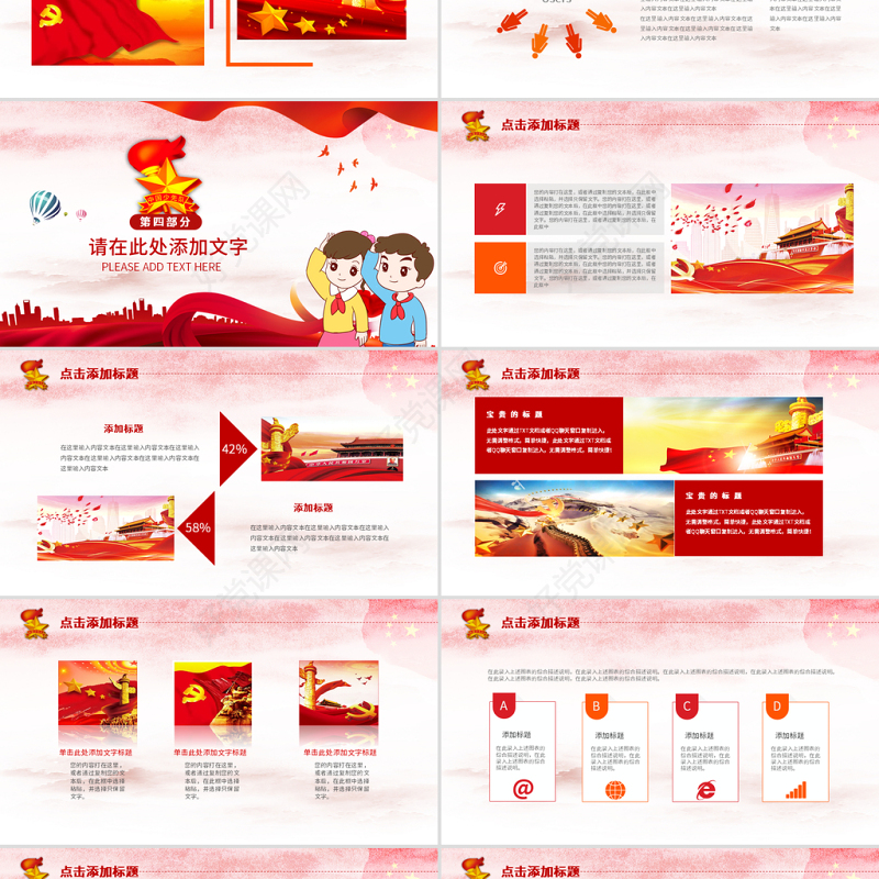 原创红色少先队少年先锋队红领巾PPT模板-版权可商用