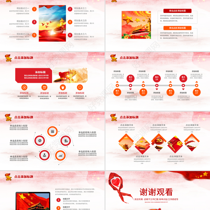 原创红色少先队少年先锋队红领巾PPT模板-版权可商用