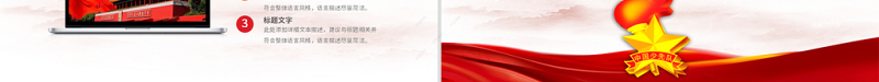 原创红色少先队少年先锋队红领巾PPT模板-版权可商用