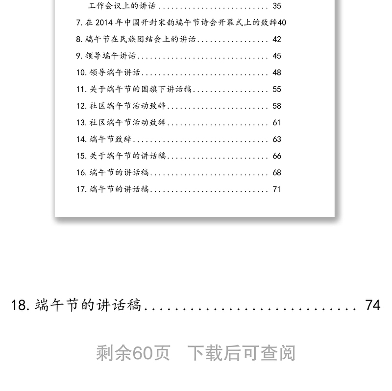 端午节上的讲话汇编18篇