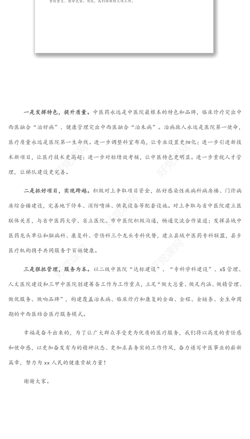 院长在全县卫生健康工作会议上的讲话（医院）