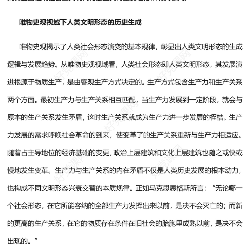2023人类文明新形态的生成逻辑与理论意蕴PPT大气党建风深入学习宣传贯彻党的二十大精神主题专题党课课件(讲稿)