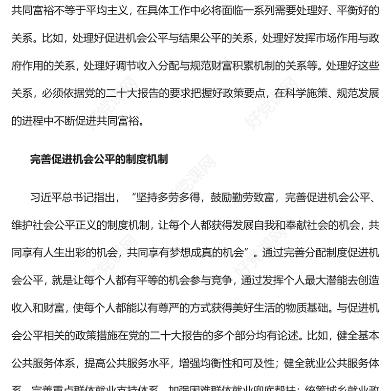 2023完善分配制度扎实推进全体人民共同富裕PPT大气党建风深入学习宣传贯彻党的二十大精神主题专题党课课件(讲稿)