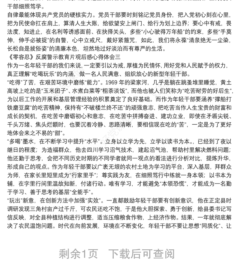 2022《零容忍》反腐警示教育片观后感心得体会三篇