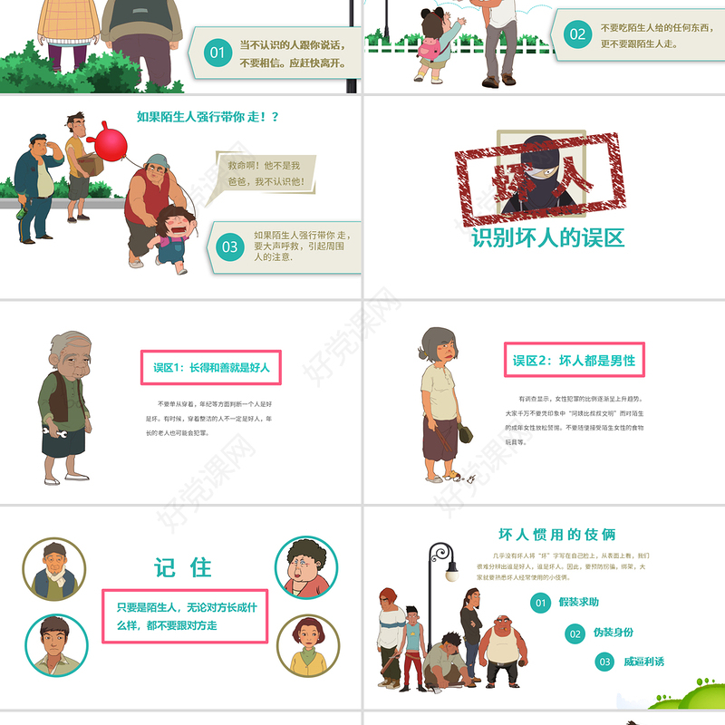 2020年儿童安全教育提高安全防范意识动态卡通PPT