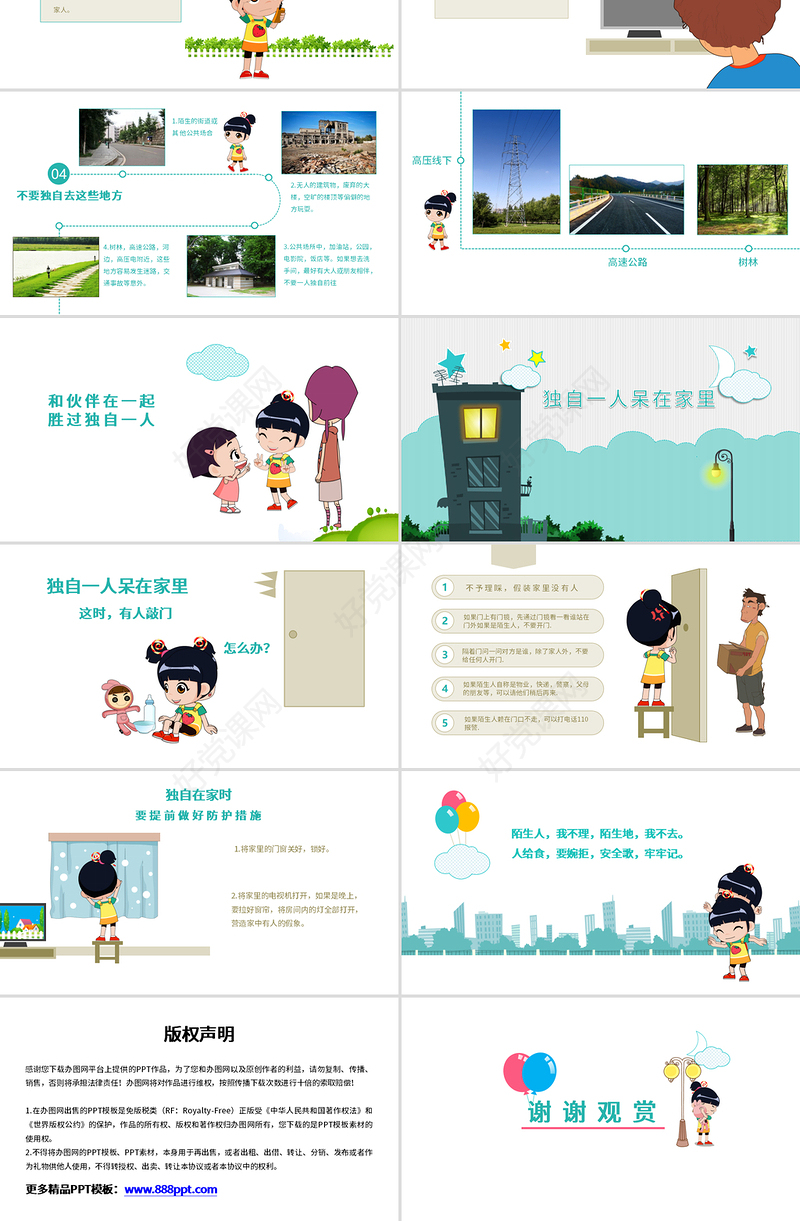 2020年儿童安全教育提高安全防范意识动态卡通PPT