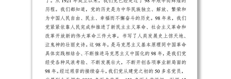 党课范文:加强农村基层党组织建设树立新时期农村好干部风采-区委副书记在包联帮扶村的党课