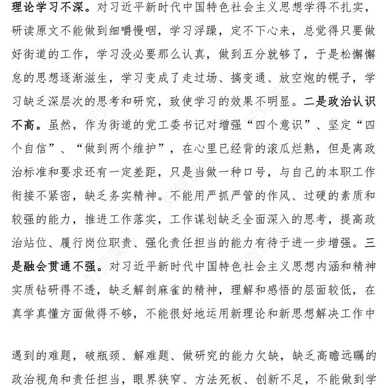 2023年度第二批主题教育专题民主生活会