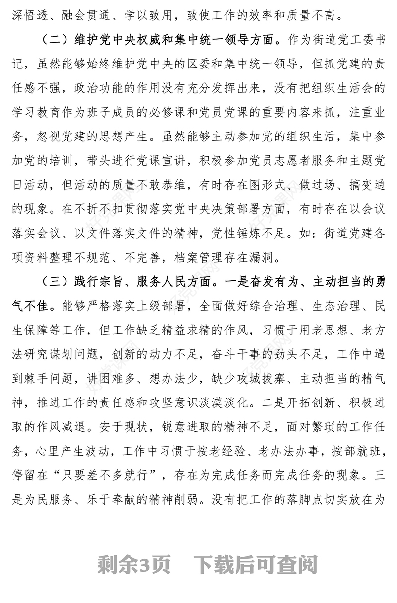 2023年度第二批主题教育专题民主生活会