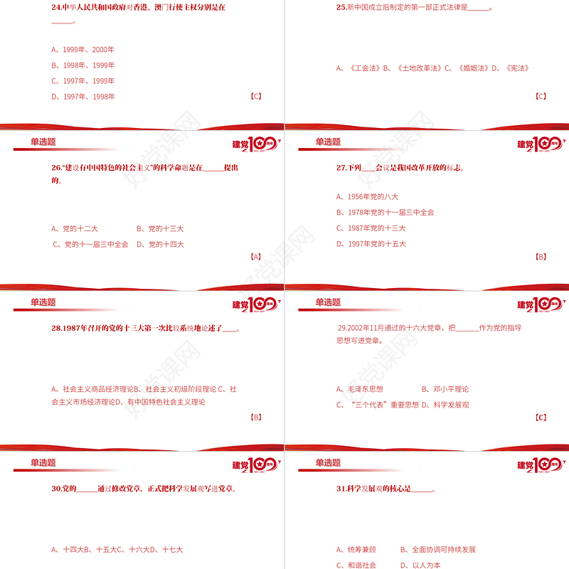 2021百年党史学习测试题目PPT学党史感党恩听党话跟党走专题课件