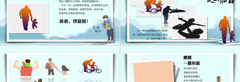 2021原创动态父亲节亲子相册感恩父亲节电子相册PPT-版权可商用