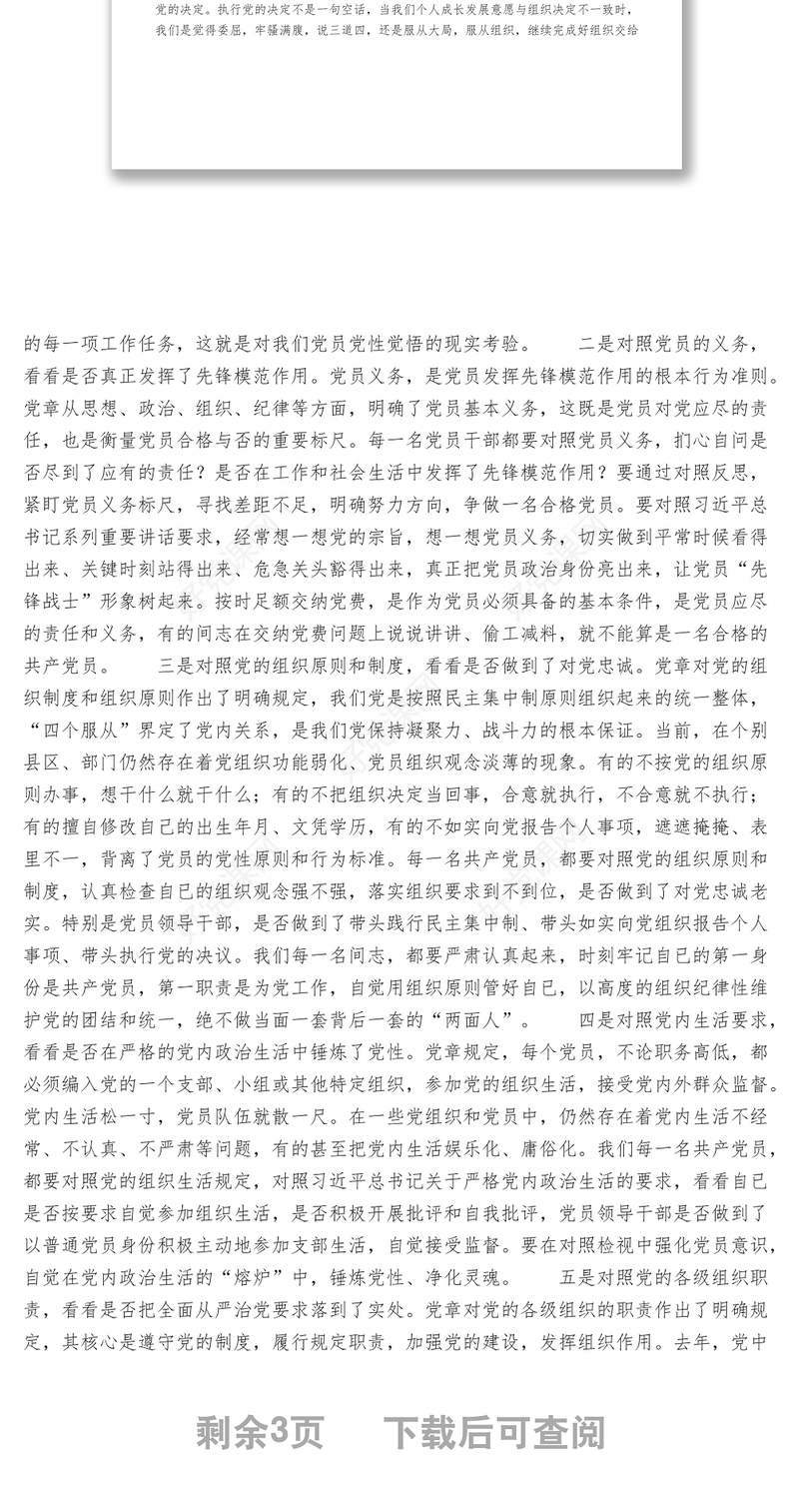 党课讲稿_以正面榜样为力量，以反面典型为警钟，不断强化党员意识，争做新时代合格党员