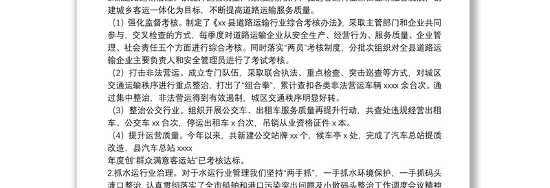 县交通运输局2021年工作总结及2022年交通建设工作规划