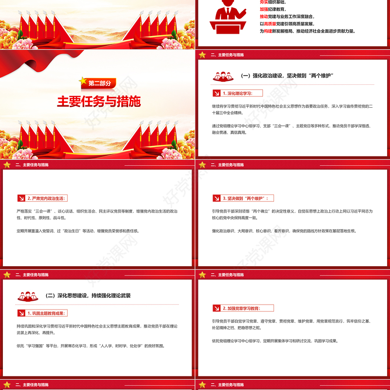 红色大气2024年下半年党建计划PPT课件模板