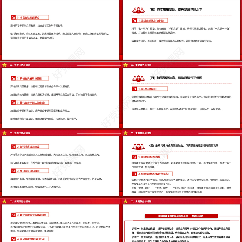 红色大气2024年下半年党建计划PPT课件模板
