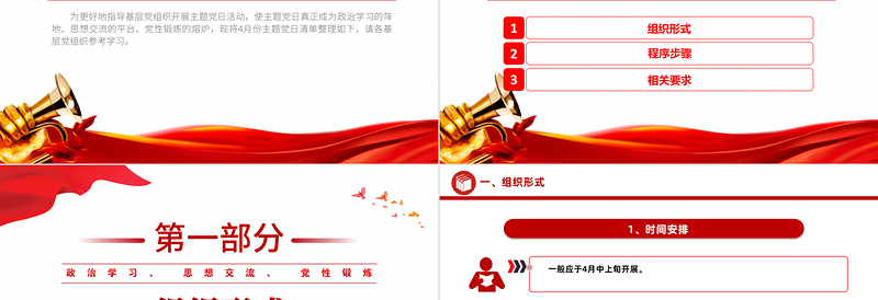 红色党政风2024年4月份主题党日活动清单PPT下载