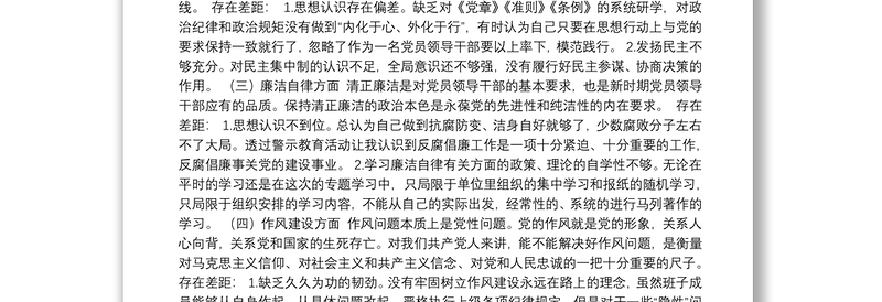 关于认真开好赵正永严重违纪违法案以案促改专题民主生活会对照检查材料