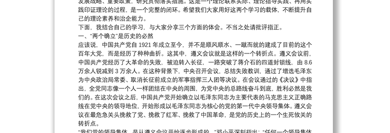 公司党委中心组2022年第四次集体学习主持词