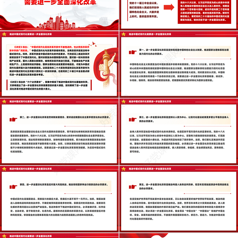 红色大气紧紧围绕推进中国式现代化进一步全面深化改革PPT课件下载