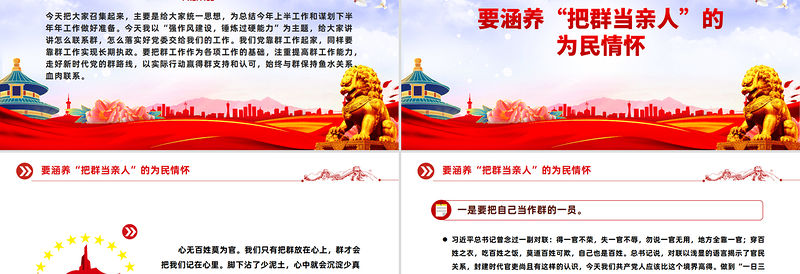 党政风加强作风建设锤炼过硬能力PPT支部书记上党课课件下载