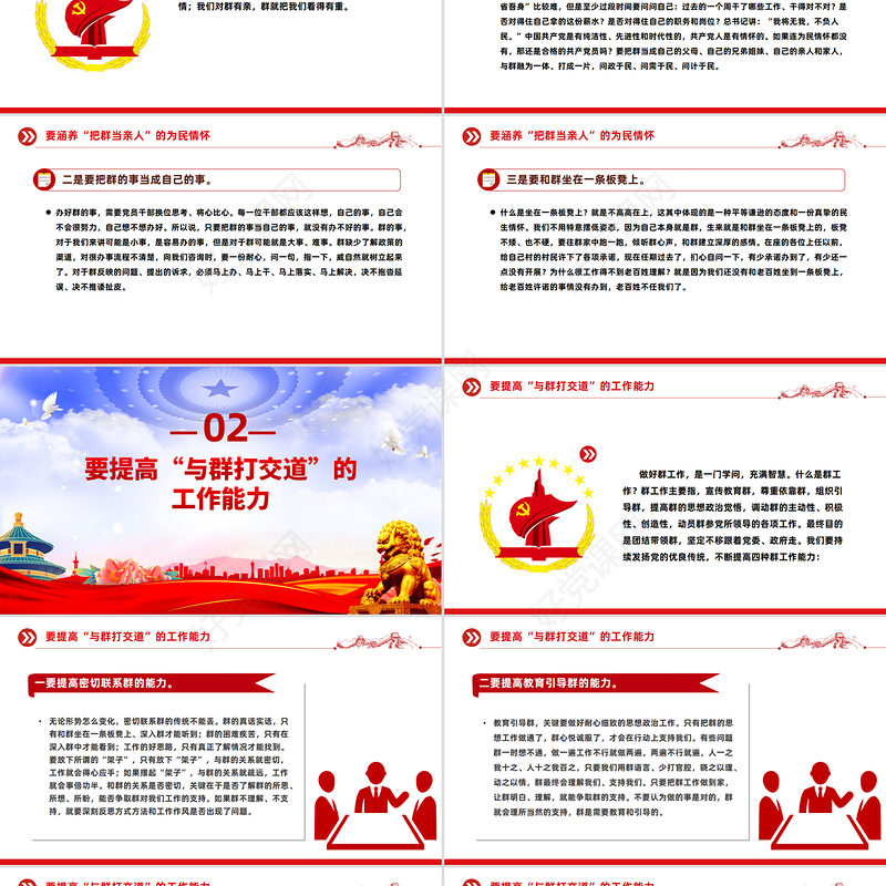 党政风加强作风建设锤炼过硬能力PPT支部书记上党课课件下载