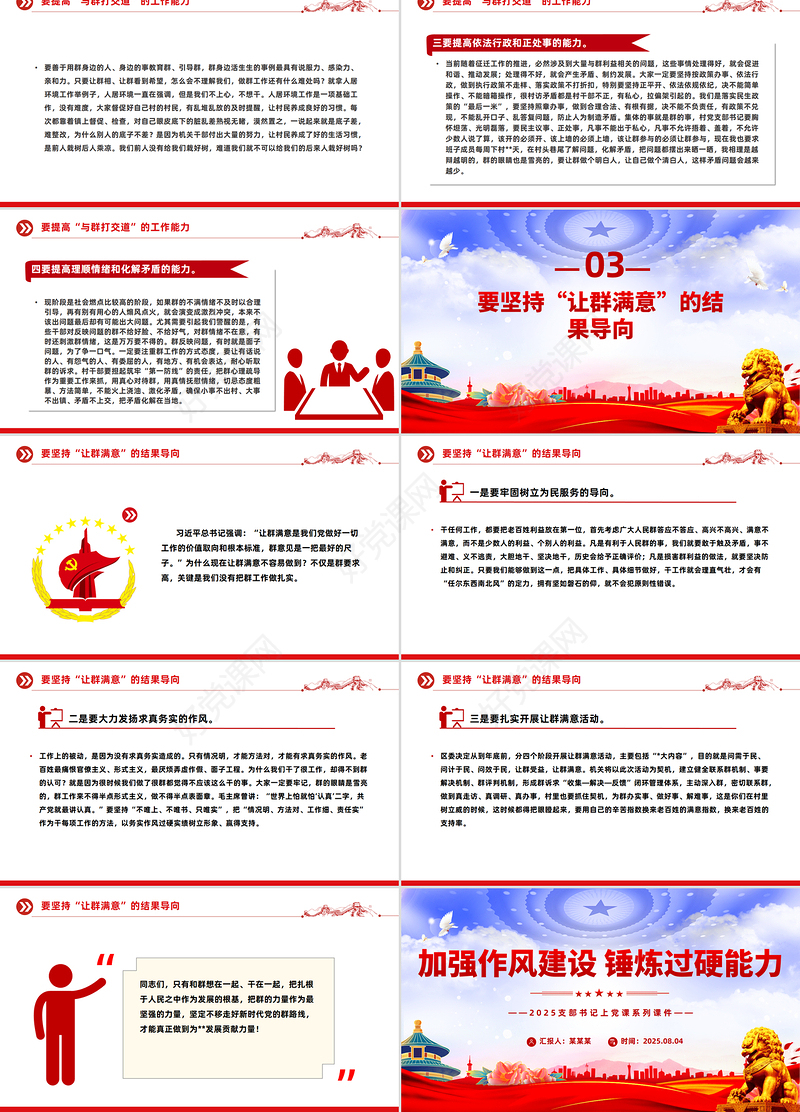 党政风加强作风建设锤炼过硬能力PPT支部书记上党课课件下载