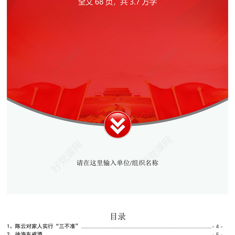 2021年党史故事模范党员先进事迹汇编