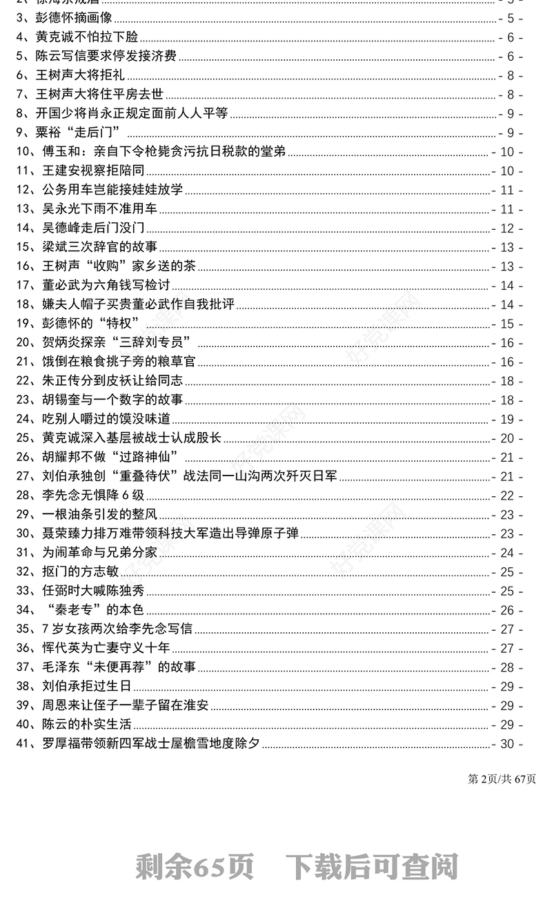 2021年党史故事模范党员先进事迹汇编