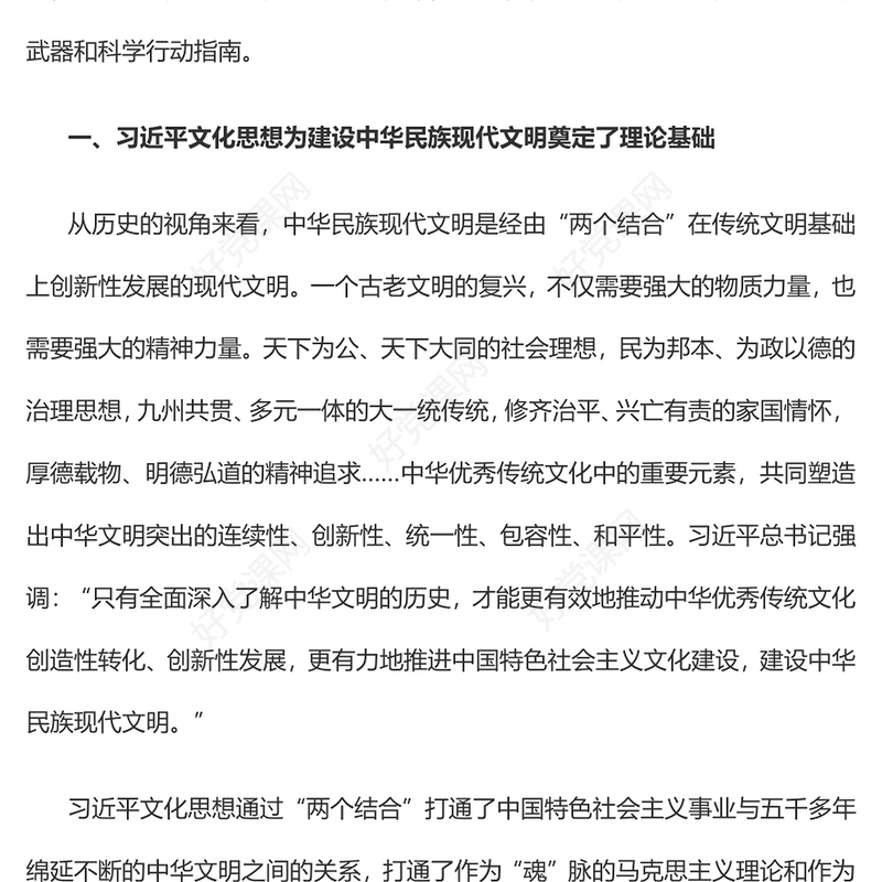 为建设中华民族现代文明提供强大思想武器PPT精美2023年做好新时代新征程宣传思想文化工作专题党课课件模板(讲稿)