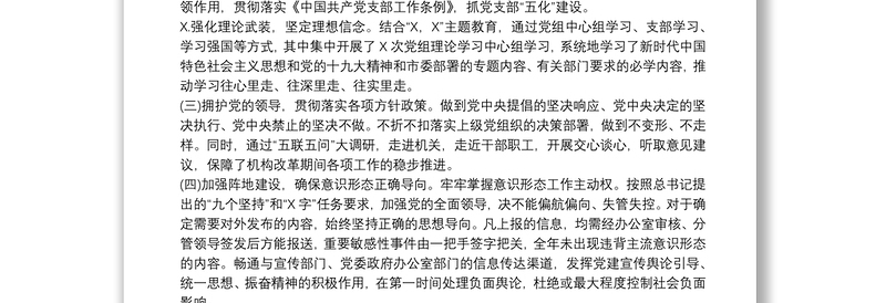 20xx年局意识形态工作情况总结报告