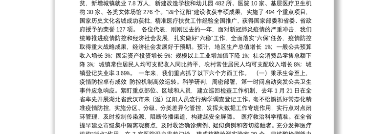 2021年辽阳市人民政府工作报告——2021年1月13日在辽阳市第十六届人民代表大会第五次会议上