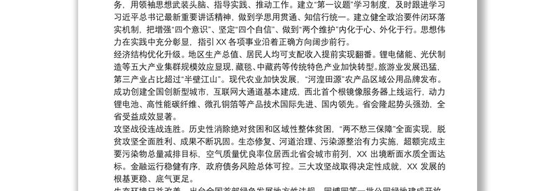 领导干部在20xx年中国共产党第十五次代表大会上的报告范文