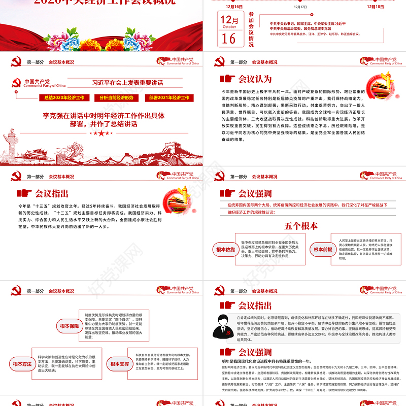 大气渐变党政风学习2021中央经济工作会议精神专题党课PPT