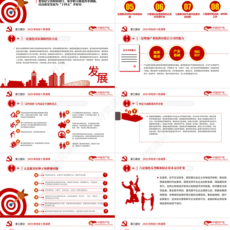大气渐变党政风学习2021中央经济工作会议精神专题党课PPT