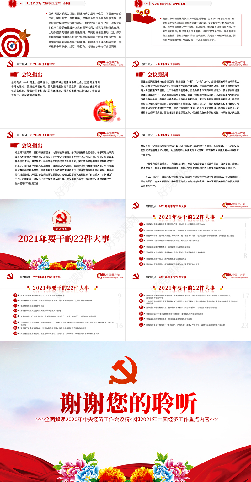 大气渐变党政风学习2021中央经济工作会议精神专题党课PPT