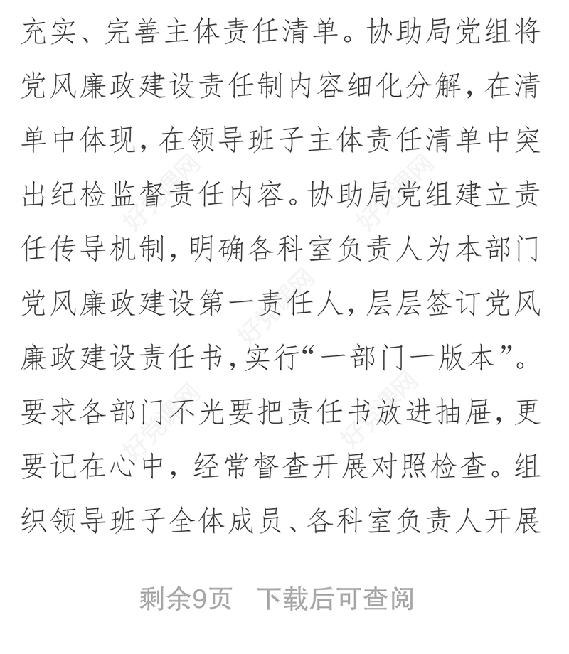 XX区XX局纪检监察工作情况报告