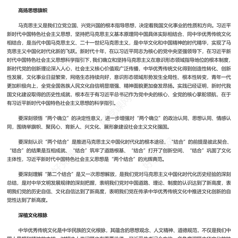 2023努力创造属于我们这个时代的新文化PPT大气精美风党员干部学习教育专题党课课件模板(讲稿)