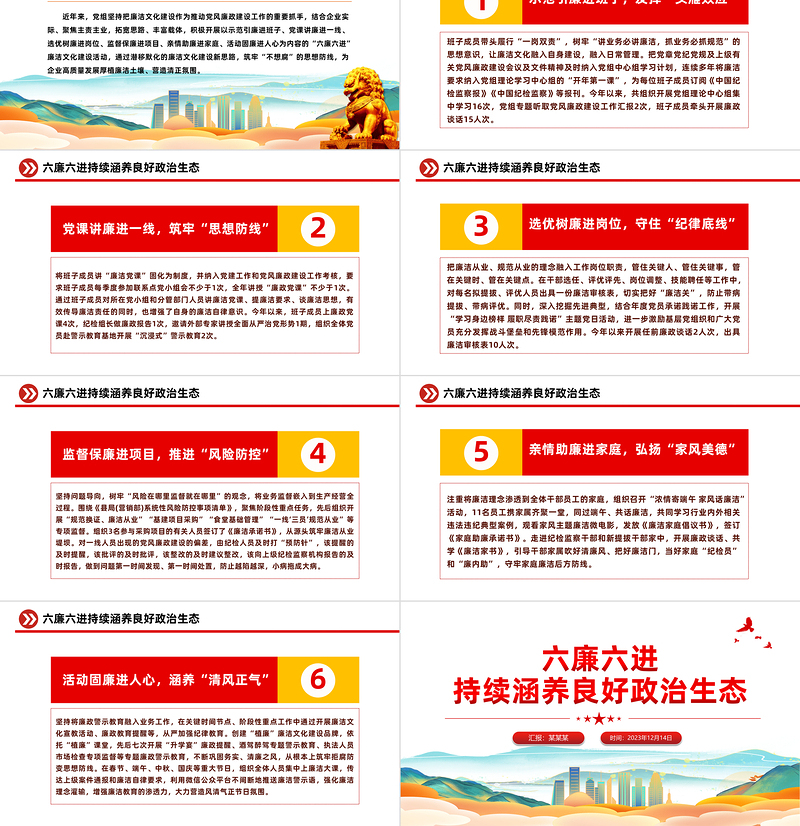 国企廉洁文化建设PPT精美简洁六廉六进持续涵养良好政治生态廉政微党课
