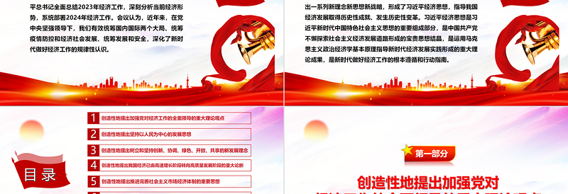 习近平新时代经济思想理论指导和实践成果ppt大气简洁风深入学习习近平经济思想基层党组织党员干部学习培训党课课件