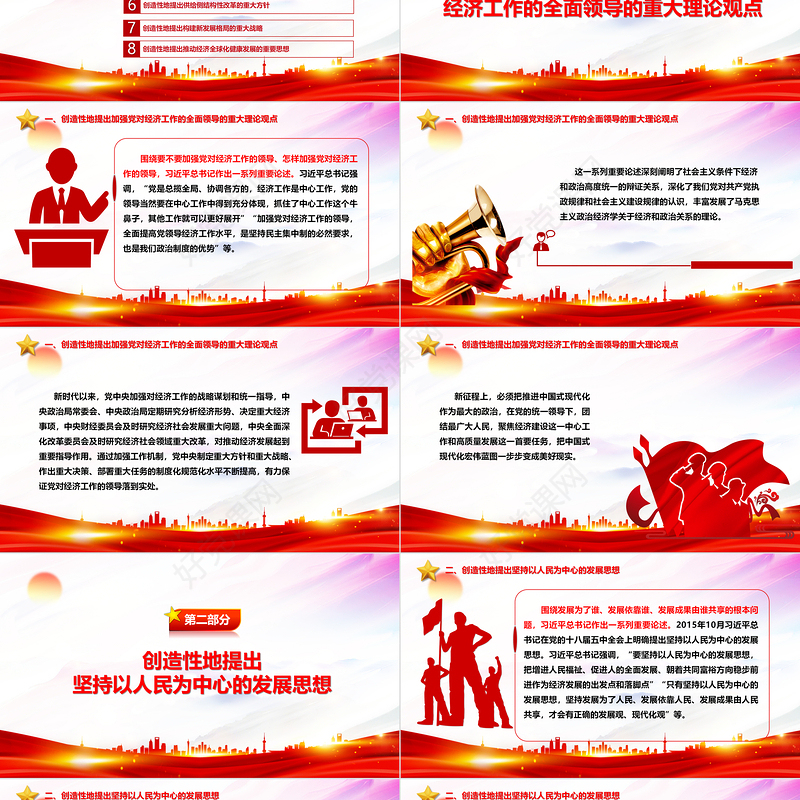 习近平新时代经济思想理论指导和实践成果ppt大气简洁风深入学习习近平经济思想基层党组织党员干部学习培训党课课件