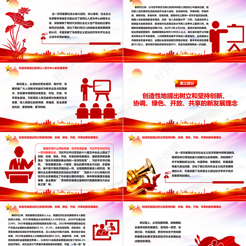 习近平新时代经济思想理论指导和实践成果ppt大气简洁风深入学习习近平经济思想基层党组织党员干部学习培训党课课件