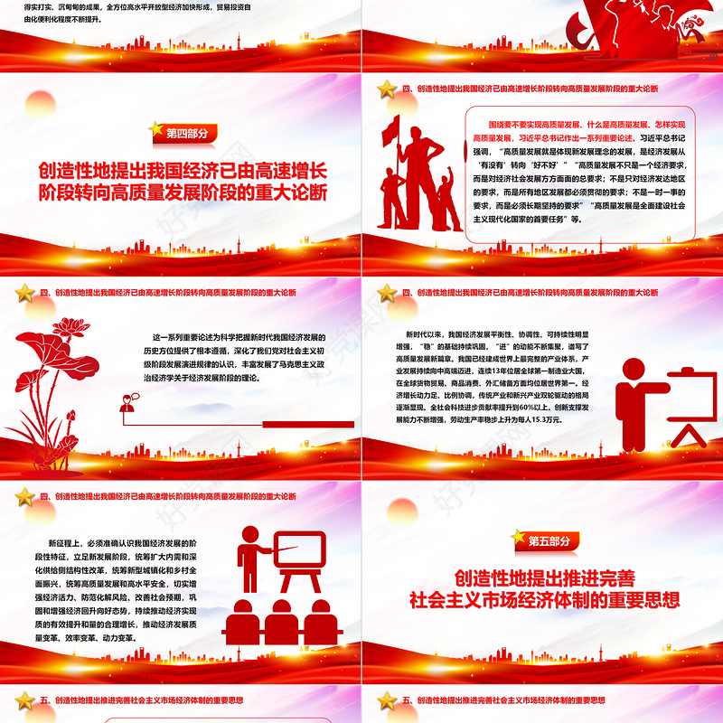 习近平新时代经济思想理论指导和实践成果ppt大气简洁风深入学习习近平经济思想基层党组织党员干部学习培训党课课件