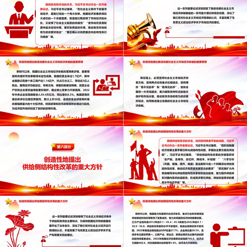 习近平新时代经济思想理论指导和实践成果ppt大气简洁风深入学习习近平经济思想基层党组织党员干部学习培训党课课件